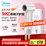 美的（Midea）高速吹风机 39亿等离子护发 家用吹风筒 杀菌除头螨电吹风FG208白 家电国家补贴 节日/生日礼物
