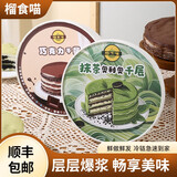 榴食喵猫山王榴莲千层蛋糕罐子生日盒子小蛋糕动物奶油甜品400g/盒共4盒 巧克力千层*2盒+抹茶奥利奥*2盒