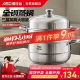 爱仕达蒸锅30CM蒸笼大容量304不锈钢锅身三层加厚复底蒸鱼锅ZS30G3WG