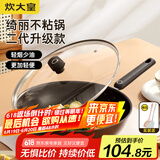 炊大皇（COOKER KING） 不粘锅平底炒锅家用炒菜锅煎锅电磁炉燃气灶通用炒菜锅 绮丽二代不粘炒锅 32cm