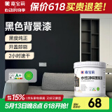 嘉宝莉水性净味黑板漆磁性漆儿童房背景墙面漆画板出风口油漆黑色1kg