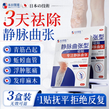 本田制药静脉曲张专用膏药贴蚯蚓腿青筋凸起红血丝可搭医用弹力袜3盒