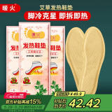 暖火 艾草发热鞋垫（40片）男士暖脚暖足贴脚底保暖贴暖宝宝发热鞋垫