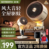 创维【全屋驱蚊】空气循环扇2025新款大风力轻音台地两用电风扇家用智能语音遥控落地扇Q522 白咖色