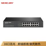 水星（MERCURY）S116D 16口百兆交换机 钢壳桌面式