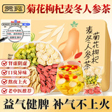 贡苑 菊花枸杞麦冬人参茶150g搭西洋参黄芪去除熬夜肝火泡水花茶包