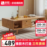 舒歌茶几电视柜落地组合 现代简约小户型客厅实木电视机柜 原木色 茶几1.2米