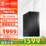 京天Blitz 504 i5-12400/16G DDR4/512G SSD/商务键鼠 WiFi/电脑台式机电脑办公企业家用国家补贴20%