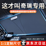 绅创汽车遮阳挡板防晒隔热遮光帘档罩车内前挡玻璃遮阳伞小车停车神器 奇瑞瑞虎8plus 7 3x5/艾瑞泽8/5