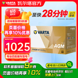 瓦尔塔（VARTA）京东自营汽车电瓶蓄电池启停AGMH7奔驰别克奥迪沃尔沃雪佛兰路虎