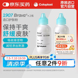康乐保（Coloplast）Brava造口护肤粉医用皮肤保护剂 造口袋造瘘袋附件1907 25g*2瓶