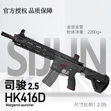 玩顾司骏hk-416d水发软弹电动男孩玩具枪真人cs突击bb发射器wargame 司骏HK416【2.5金齿标配】