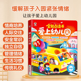 雷朗会说话的早教有声书爱上幼儿园点读发声书儿童玩具生日礼物