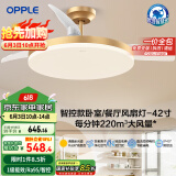 欧普（OPPLE）全光谱风扇灯吊扇灯42寸LED一体智能Ra98餐厅卧室吊灯冰风1级能效