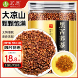 茗愿黑苦荞茶 四川大凉山全胚芽全颗粒荞麦茶黑珍珠泡水喝养生茶480g