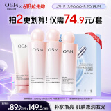 欧诗漫（OSM）营养美肤洁水乳4件套护肤品补水提亮520送女友礼物
