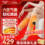 兔唯乐（Tunvole）腿部按摩器小腿按摩仪捏腿疼大腿经络疏通加热敷暖腿瘦腿神器父亲节礼物送爸爸女友男友生日 （双只）升级款【六区气囊+轻松美腿】