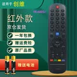 启征者适用 创维液晶电视机遥控器 YK-6005J 6005H 43S9 50S9 55S9 55X5 创维电视遥控器 YK-6005J 红外版 普通快递