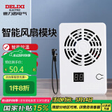 德力西电气智能风扇模块信息箱弱电箱路由器光猫散热 温度可控带显示