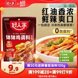 好人家麻辣红油味钵钵鸡调味料 正宗风味一料多用调味品160g2人份