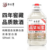 不老潭粮食酒 散装白酒高粱酒 高度浓香型白酒 桶装泡酒白酒 52度 5L 1桶 高粱原浆