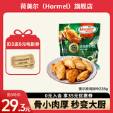 荷美尔（Hormel）奥尔良鸡翅中空气炸锅预制菜半成品儿童早餐炸鸡翅烧烤露营食材 奥尔良鸡翅235g