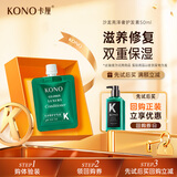 KONO卡厘沙龙亮泽奢护护发素50ml滋养蓬松柔顺秀发亮泽京东试用小样