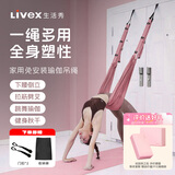 LIVEX空中瑜伽绳一字马瑜伽伸展带后弯下腰训练器门上拉筋吊床 粉色 