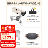 原始人（The Primitive） 卡式炉户外便携式折叠卡斯卡磁炉野外露营炉具炊具燃气火锅煮茶 米白+挡风板+33铝合金烤盘