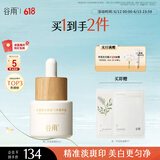 谷雨第三代淡斑瓶美白精华15ml 淡化痘印熬夜补水提亮