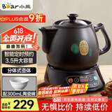小熊（Bear）中药锅煎药壶 3.5L中药壶全自动熬药砂锅药罐中药煲电药壶电药锅 煲药熬药锅陶瓷JYH-B40Q1