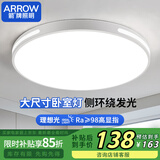 ARROW箭牌照明 北欧客厅灯LED铁艺吸顶灯卧室套餐中山灯具【包安装】