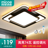 四季沐歌（MICOE）轻奢卧室灯 客厅吸顶灯led 后现代北欧大气简约餐厅书房 带遥控/38*2W/无极调光/52*52cm