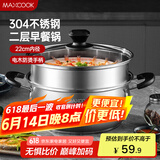 美厨（maxcook）汤锅蒸锅 304不锈钢二层汤煲双层汤蒸锅蒸屉蒸格炖锅22cm MCT8763