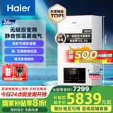 海尔（Haier）无级双变频超一级能效冷凝静音燃气壁挂炉天然气采暖炉热水器地暖五点恒温以旧换新LL1PBD26-JN7