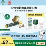 星巴克（Starbucks）胶囊咖啡轻度烘焙10颗黑咖啡适配Nespresso胶囊机