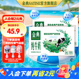 金典纯牛奶 120mg原生高钙 3.6g乳蛋白早餐伴侣 伊利牛奶整箱送礼 金典纯牛奶250ml*16盒*2箱