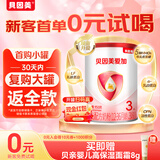 贝因美爱加12-36月幼儿配方奶粉小罐3段150g 免疫成长奶粉含乳铁蛋白