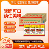 南街村方便面袋装河南特产泡面52g*30袋整箱装 老北京方便面
