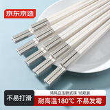 京东京造 筷子 家用食品级餐具清合金欧式筷【健康耐用】象牙白10双装