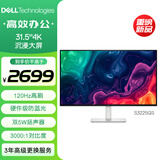 戴尔（DELL）31.5英寸 4K显示器 120Hz高刷 内置音箱 硬件防蓝光 10.7亿色 FreeSync 电脑显示屏 S3225QS