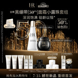 赫莲娜HR全新黑绷带50PX面霜50ml+小露珠饱满水乳化妆品护肤品套装礼物