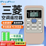ProPre适用于三菱重工 三菱电机空调遥控器万能通用所有三菱挂机柜机中央空调