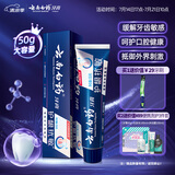 云南白药牙膏高端系列口腔护理 缓解牙齿敏感 减轻牙龈问题薄荷清新150g