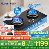 海尔（Haier）燃气灶天然气双灶 家用嵌入式台嵌两用 百搭锅防干烧安全防护 5.2kw猛火国家补贴20% QGBE2(天)