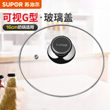 苏泊尔（SUPOR）防爆可视钢化玻璃盖家用日常透明耐高温锅盖子奶锅汤锅蒸锅裴配件 汤锅蒸锅盖子20cm