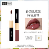 香奈儿（Chanel）双效持色唇釉4.5ml+3.5ml(194号)镜面口红新年礼物送女友送老婆