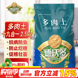 德沃多肥料多肉专用营养土5斤-19合1植物种植花土颗粒营养土花盆土50%泥炭