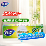 妙洁中号密封袋25只 加厚食品级保鲜自封袋啪嗒密实袋冰箱厨房
