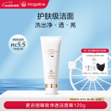 麦吉丽（mageline）臻致净透洁面膏 洗面奶深层清洁舒缓保湿 温和无刺激 120g 